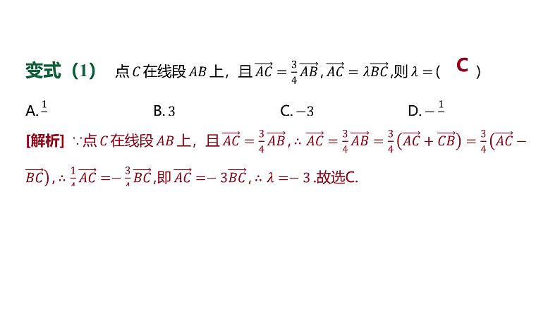 人教 B 版 (2019)  高中数学 必修 第二册  6.2.1 向量基本定理 课件第8页