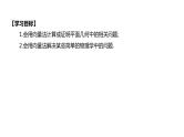 人教 B 版 (2019)  高中数学 必修 第二册  6.3 平面向量线性运算的应用课件