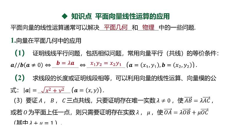 人教 B 版 (2019)  高中数学 必修 第二册  6.3 平面向量线性运算的应用课件03