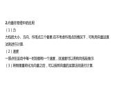 人教 B 版 (2019)  高中数学 必修 第二册  6.3 平面向量线性运算的应用课件