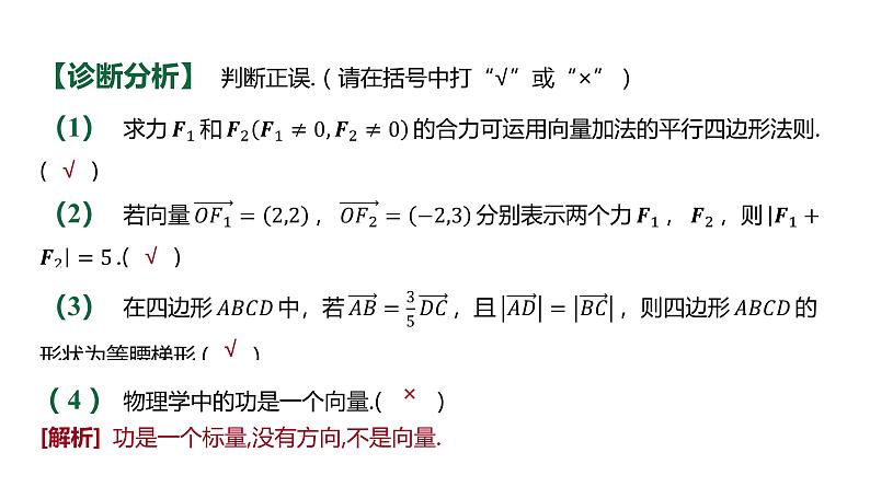 人教 B 版 (2019)  高中数学 必修 第二册  6.3 平面向量线性运算的应用课件05