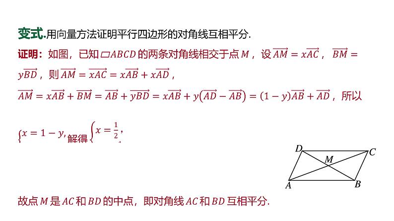 人教 B 版 (2019)  高中数学 必修 第二册  6.3 平面向量线性运算的应用课件07