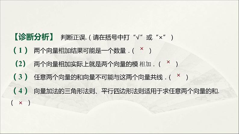 人教B版 (2019) 高中数学 必修 第二册 6.1.2 向量的加法课件08