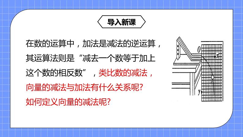 6.2.2《平面向量的减法运算》课件+教案04