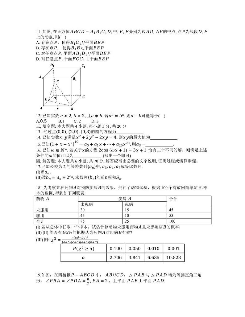 2023届浙江省台州市高三上学期第一次教学质量评估试题数学试题及答案第2页