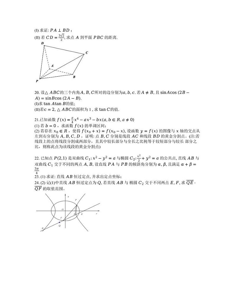 2023届浙江省台州市高三上学期第一次教学质量评估试题数学试题及答案第3页