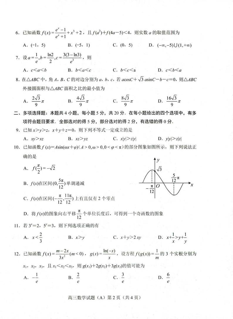 山东省菏泽市2022-2023学年高三上学期期中联考数学试题（A）第2页
