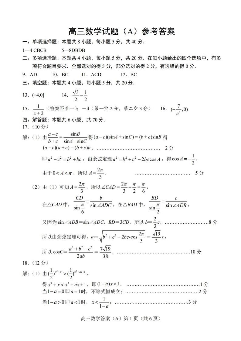 2022.11高三数学试题（A）答案第1页