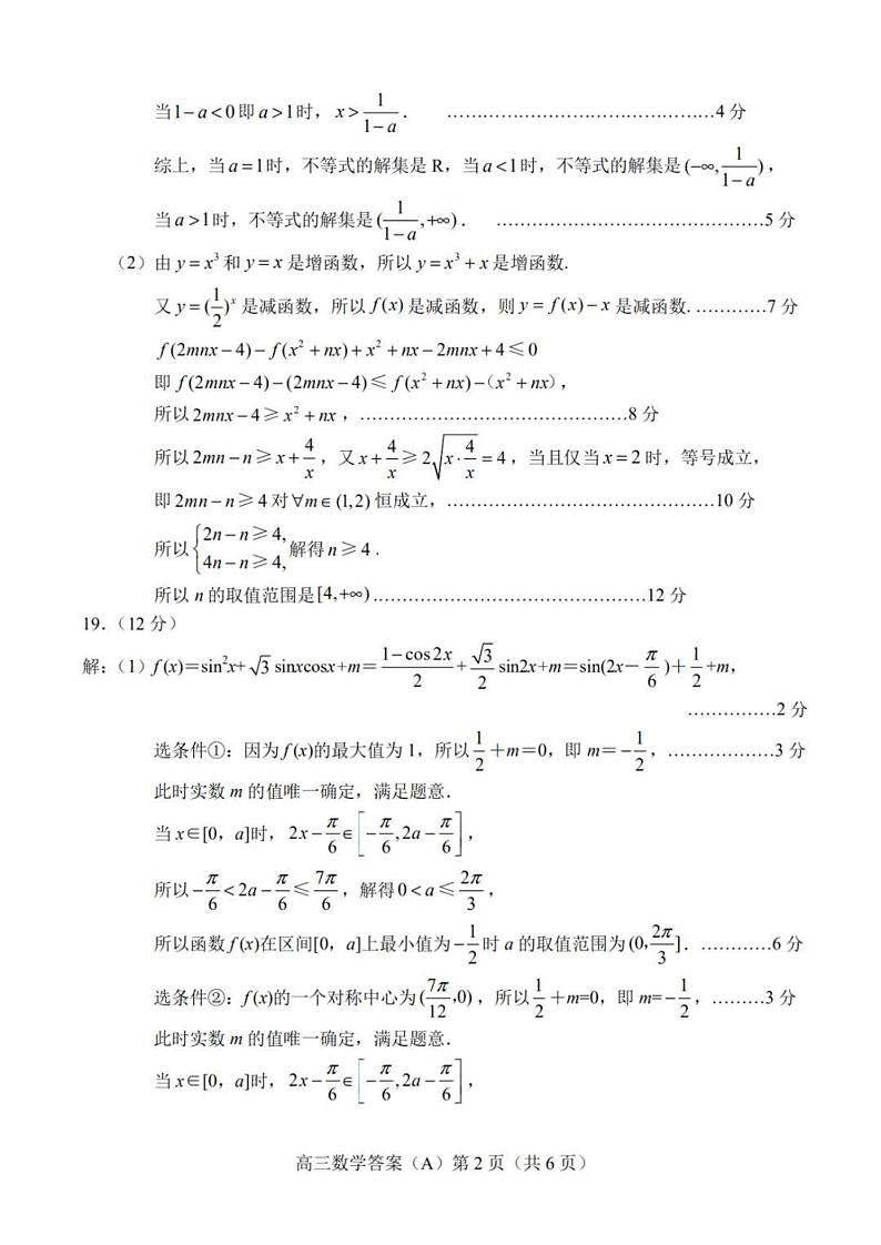 2022.11高三数学试题（A）答案第2页