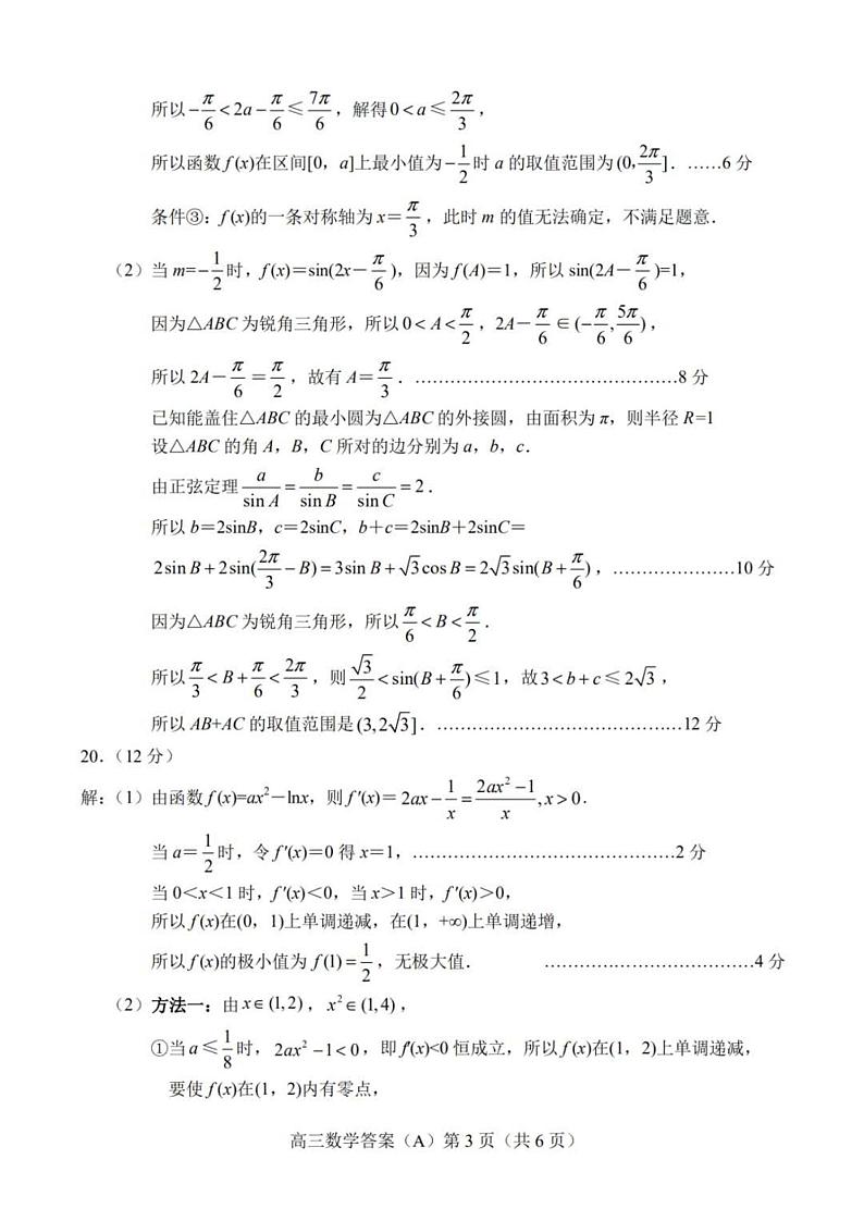 2022.11高三数学试题（A）答案第3页