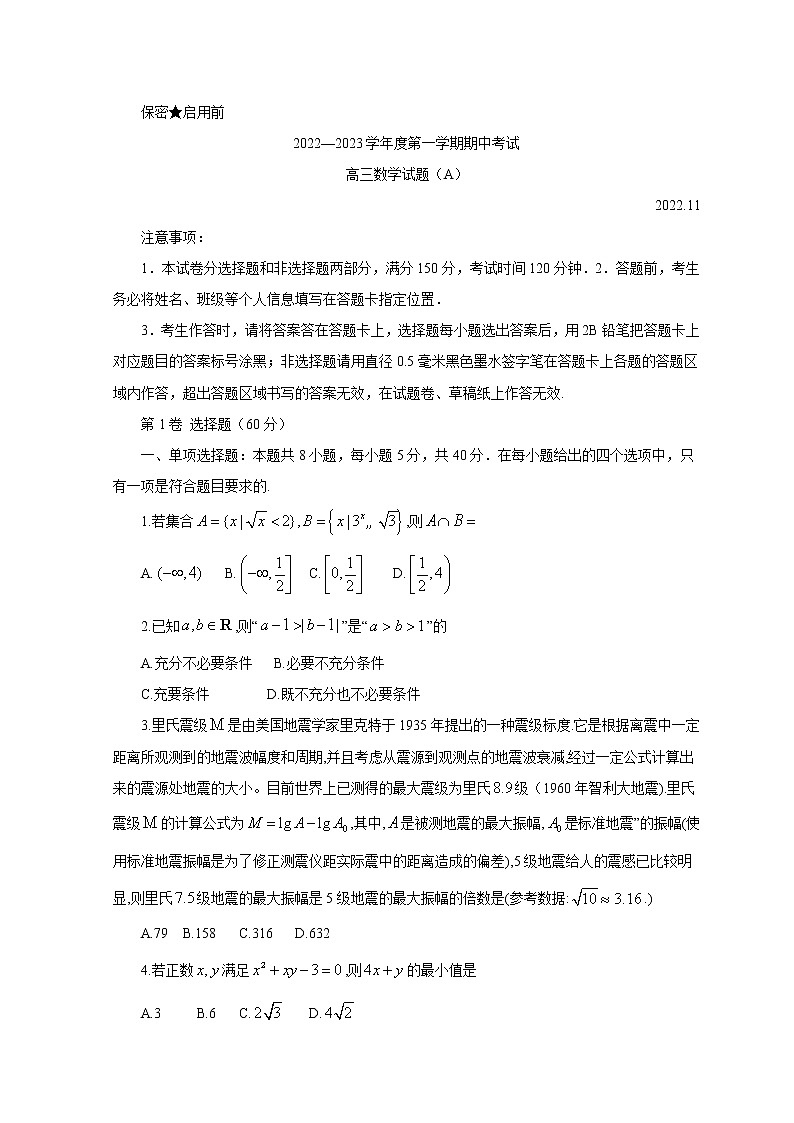 山东省菏泽市2022-2023学年高三上学期期中联考数学试题（A）第1页