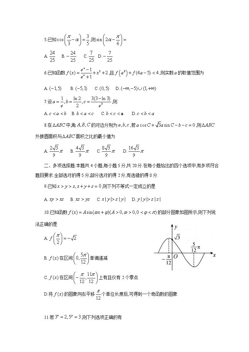 山东省菏泽市2022-2023学年高三上学期期中联考数学试题（A）第2页