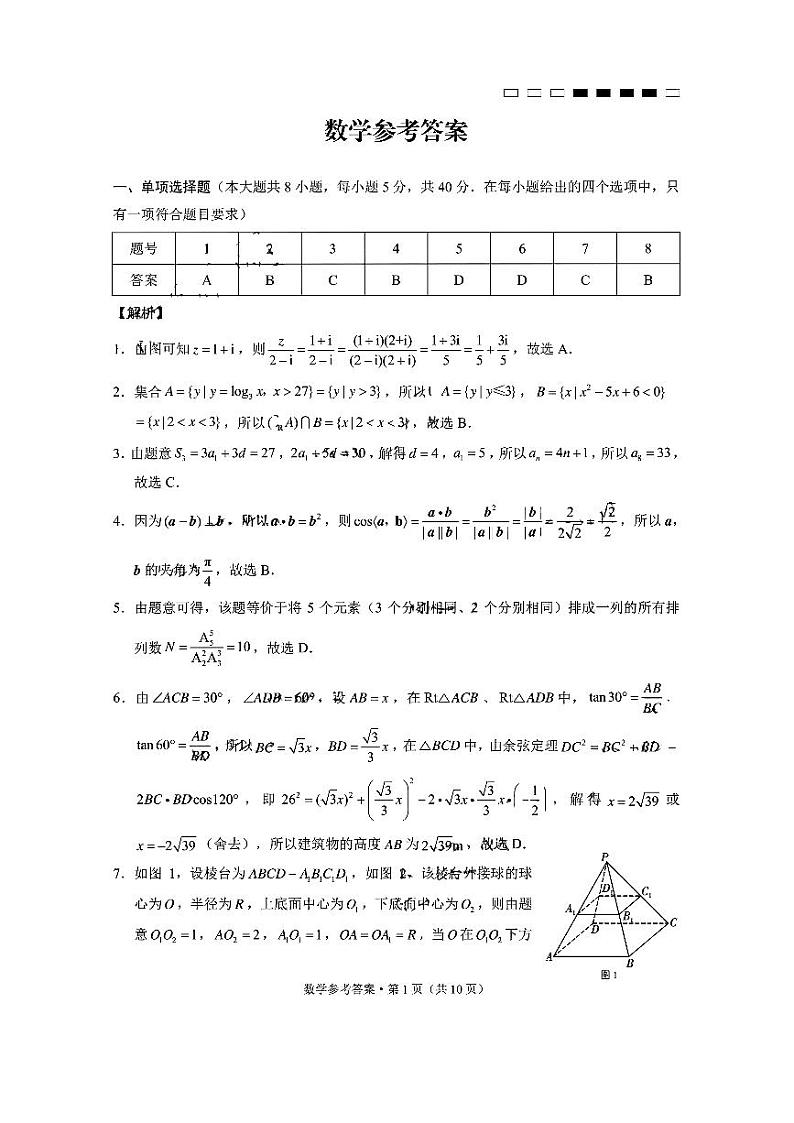 2023云南师大附中高三上学期11月高考适应性月考卷（五）数学PDF版含解析01