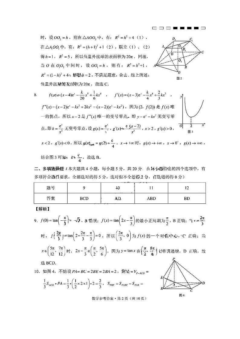2023云南师大附中高三上学期11月高考适应性月考卷（五）数学PDF版含解析02