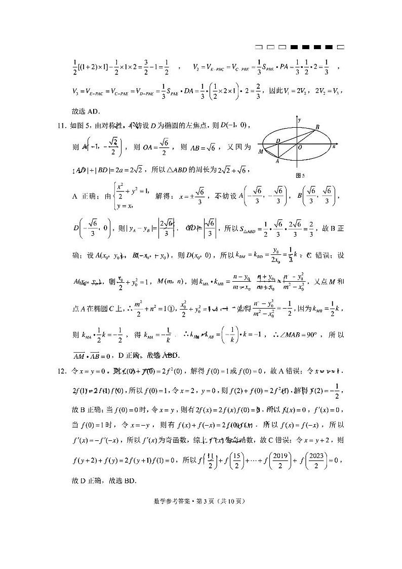 2023云南师大附中高三上学期11月高考适应性月考卷（五）数学PDF版含解析03
