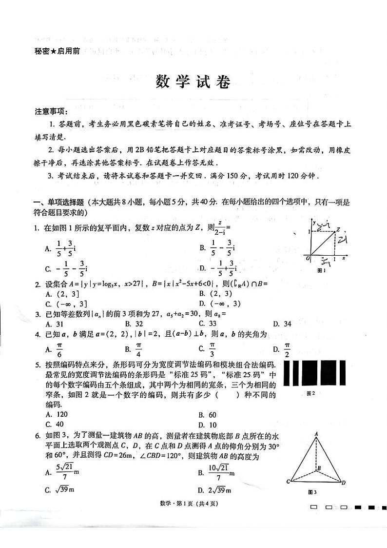 2023云南师大附中高三上学期11月高考适应性月考卷（五）数学PDF版含解析01
