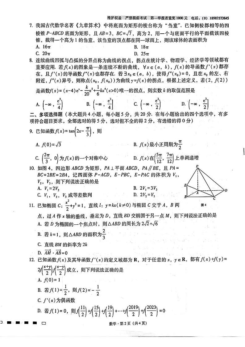 2023云南师大附中高三上学期11月高考适应性月考卷（五）数学PDF版含解析02