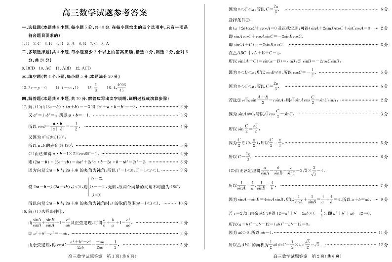2023德州高三上学期11月期中考试数学含答案01