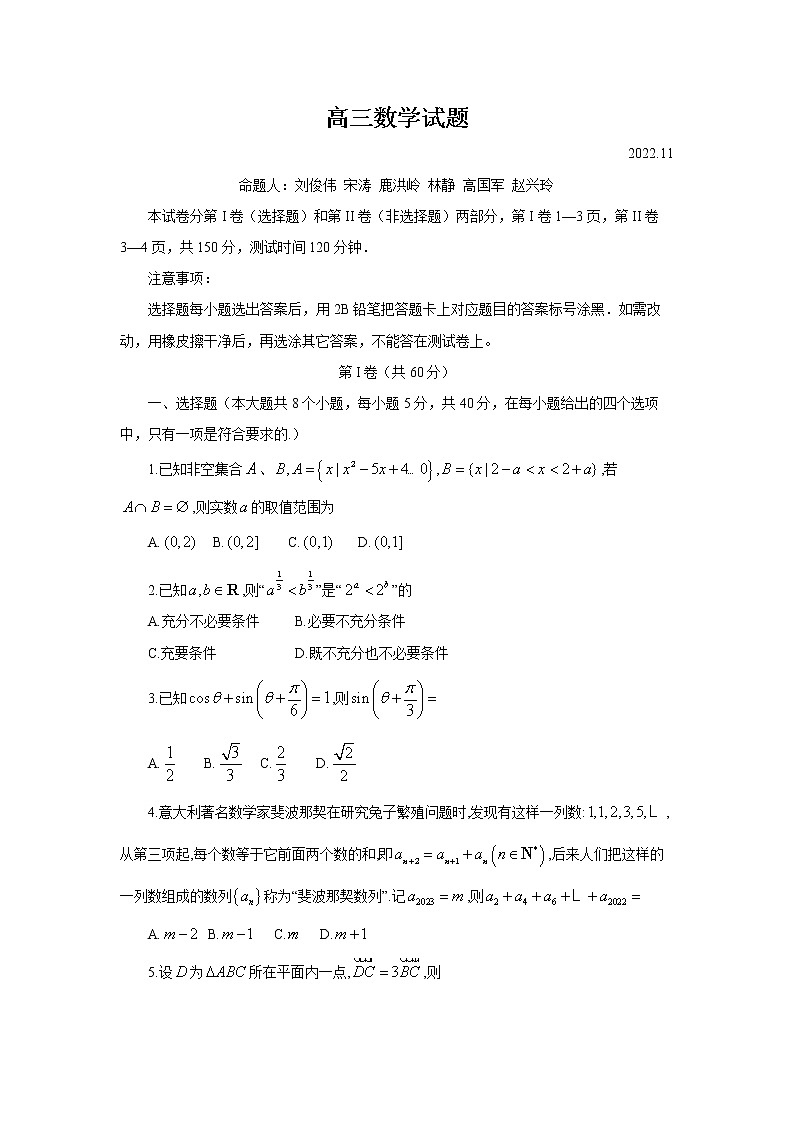 2023德州高三上学期11月期中考试数学含答案01