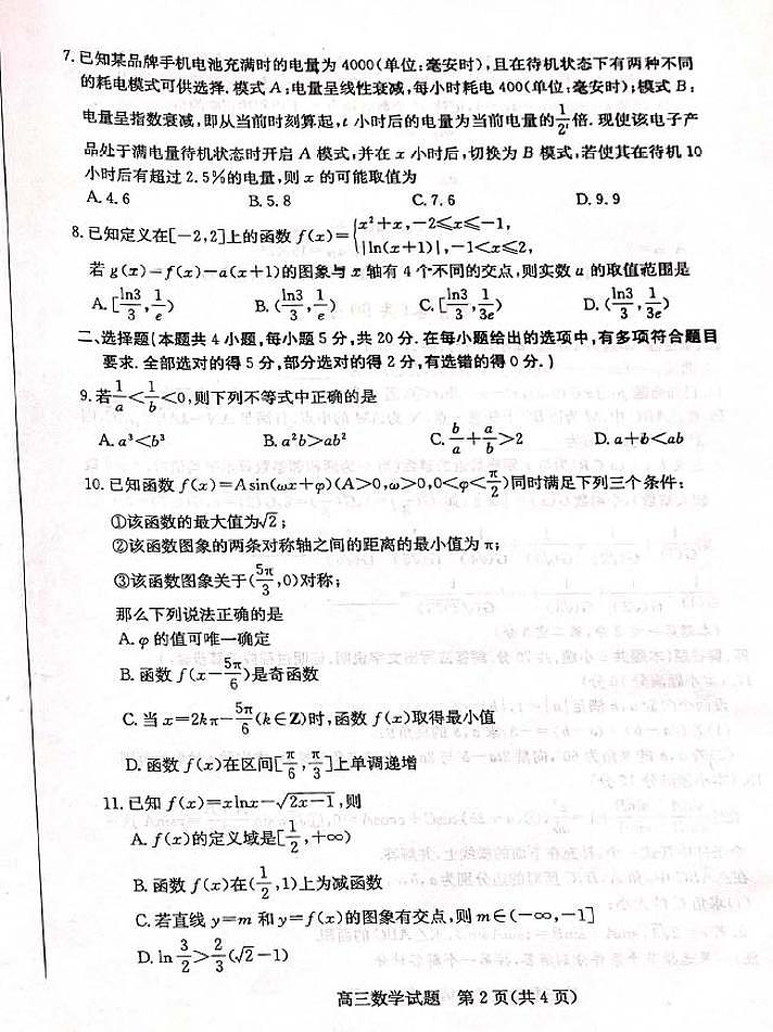 2023德州高三上学期11月期中考试数学含答案02