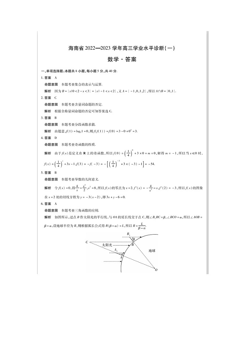 2023海南省高三上学期11月学业水平诊断（一）数学PDF版含解析 试卷02