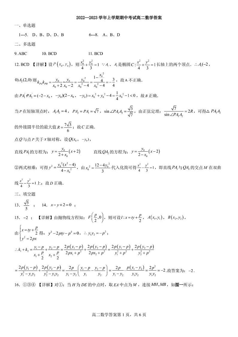 辽宁省协作校2022-2023学年高二上学期期中考试数学答案第1页