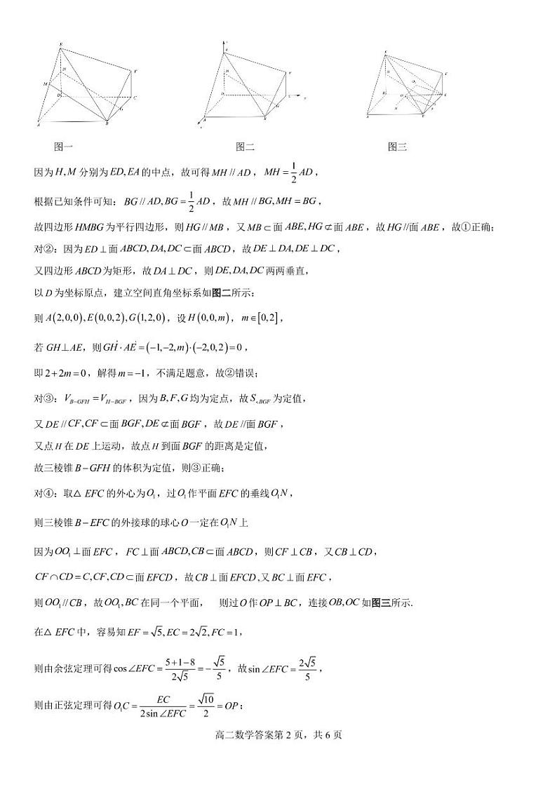 辽宁省协作校2022-2023学年高二上学期期中考试数学答案第2页