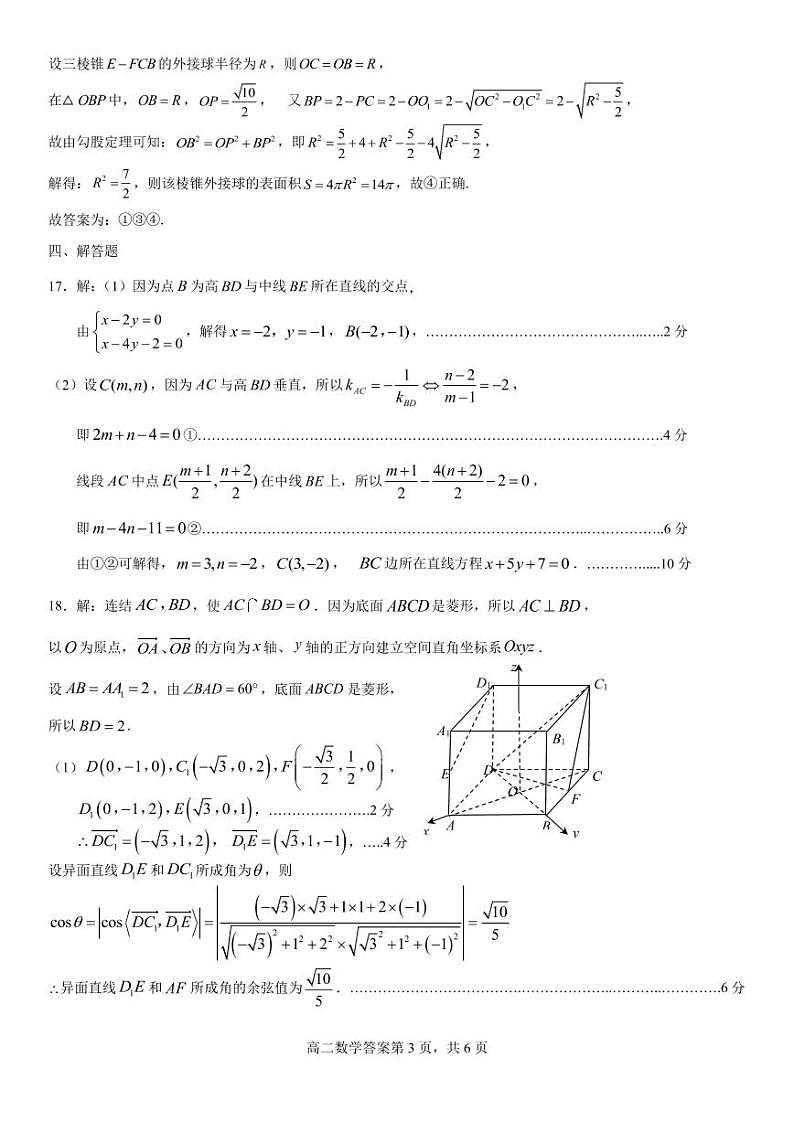 辽宁省协作校2022-2023学年高二上学期期中考试数学答案第3页
