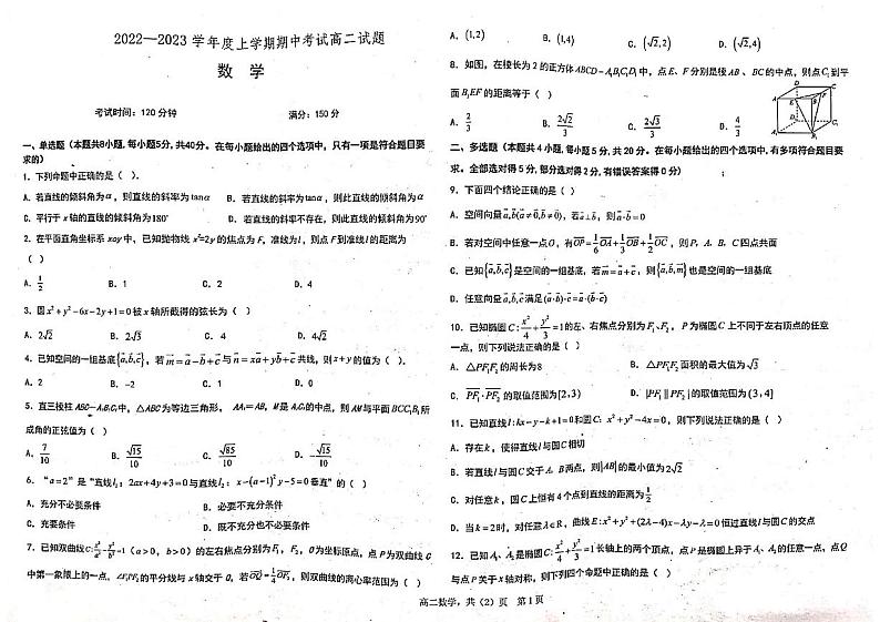 辽宁省协作校2022-2023学年高二上学期期中考试数学试题第1页