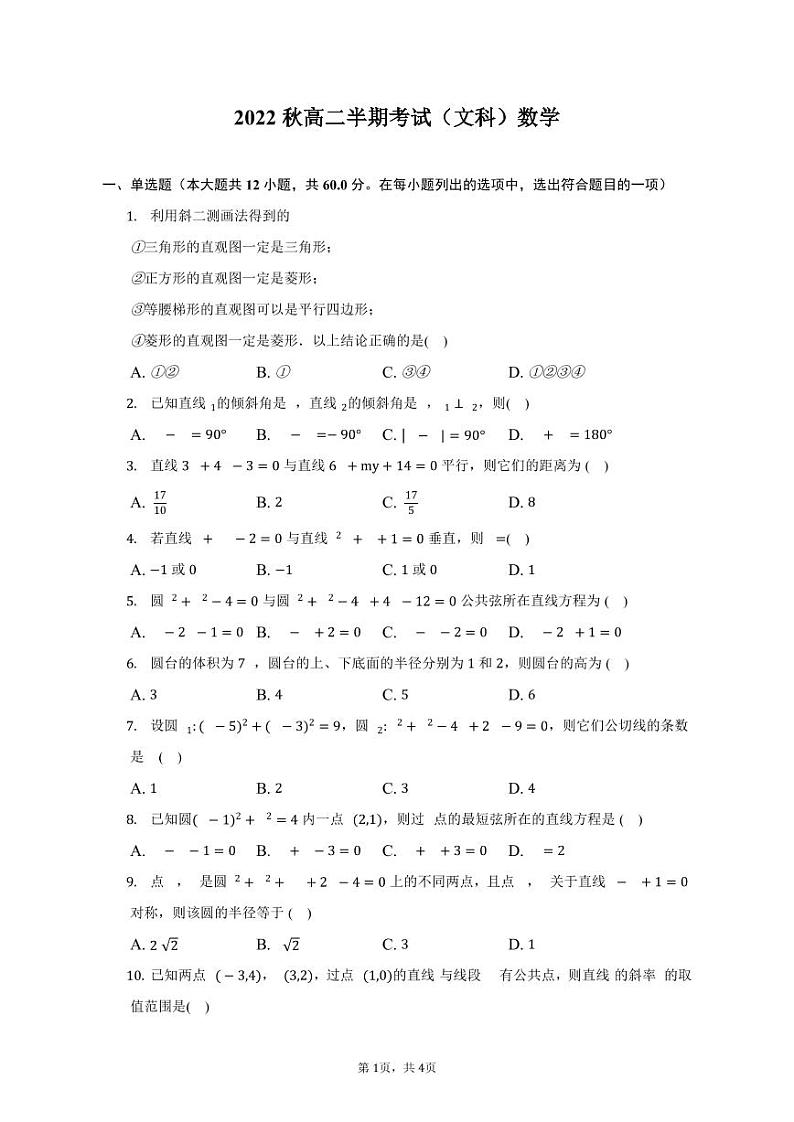2023广安二中校高二上学期11月期中考试数学（文）试题PDF版含解析（可编辑）01