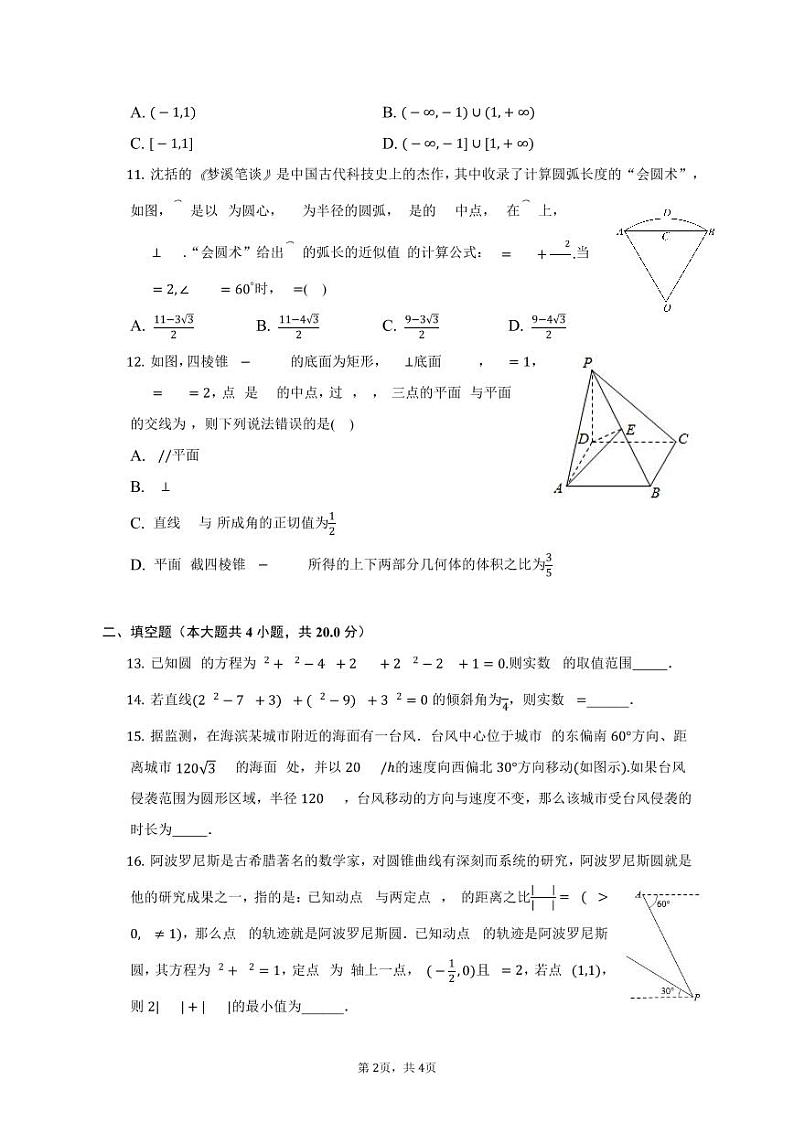 2023广安二中校高二上学期11月期中考试数学（文）试题PDF版含解析（可编辑）02