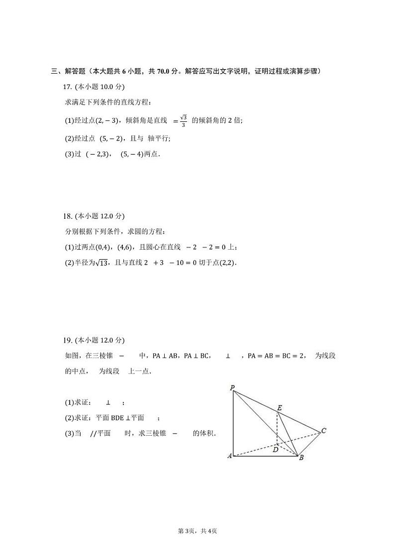 2023广安二中校高二上学期11月期中考试数学（文）试题PDF版含解析（可编辑）03