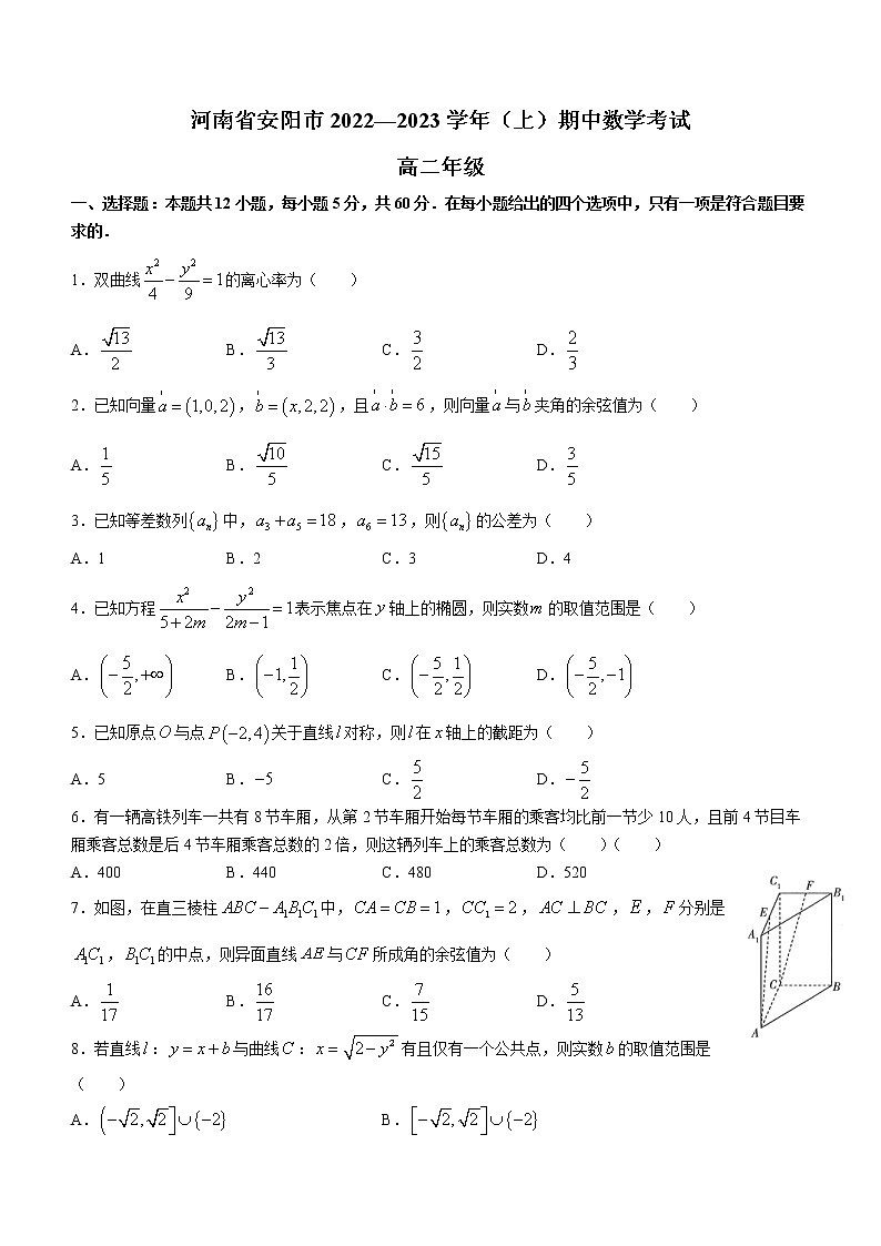 2023安阳高二上学期期中考试数学试题无答案01