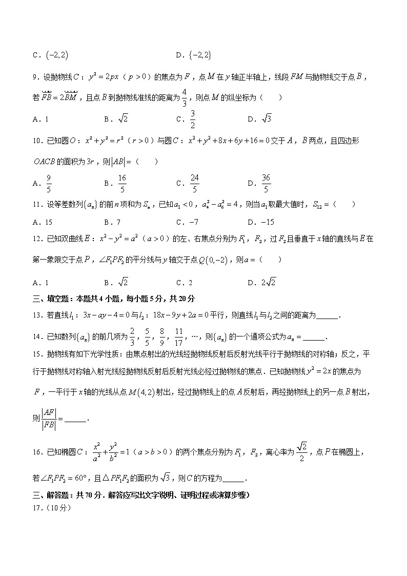 2023安阳高二上学期期中考试数学试题无答案02