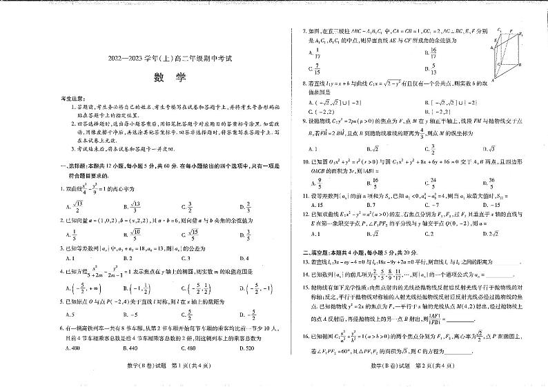 河南省安阳市2022-2023学年高二上学期期中考试数学试卷第1页