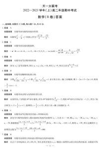 2023安阳高二上学期期中考试数学试题扫描版含解析