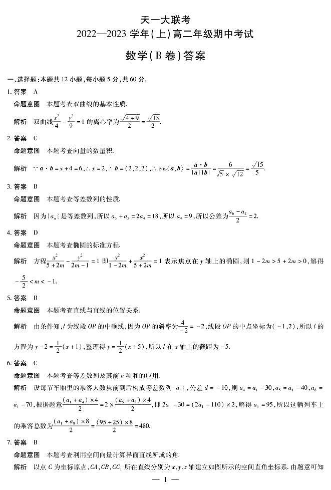 数学B卷高二（上）期中考试详细答案第1页