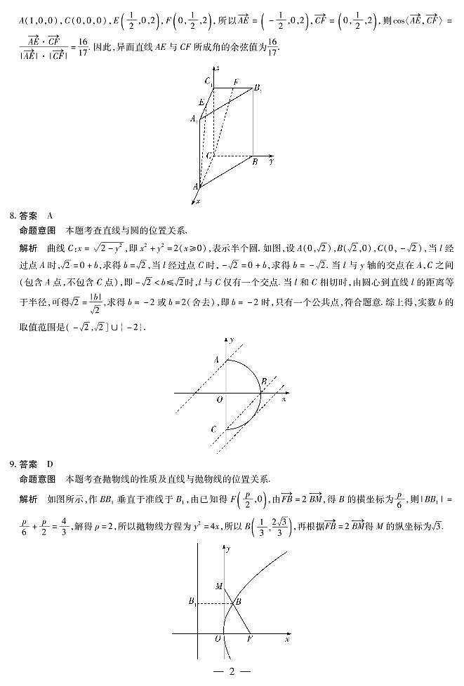 数学B卷高二（上）期中考试详细答案第2页