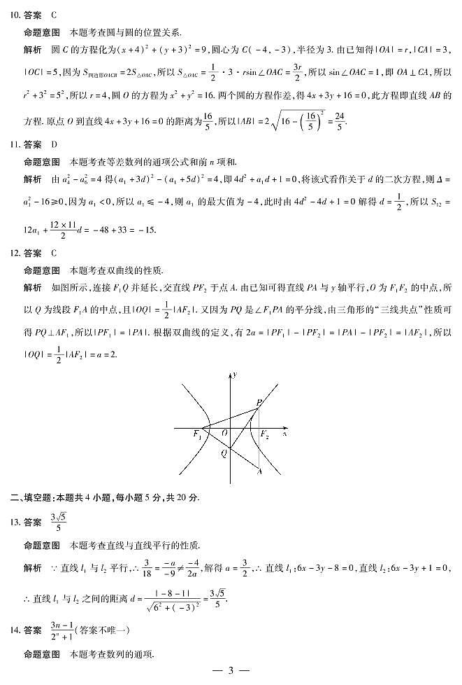 数学B卷高二（上）期中考试详细答案第3页
