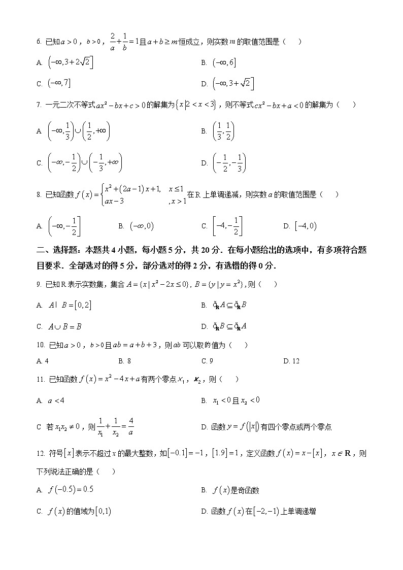 2023湖北省宜城一中、枣阳一中等六校联考高一上学期期中考试数学试题含答案02