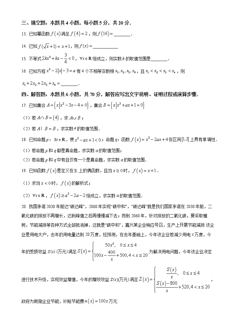 2023湖北省宜城一中、枣阳一中等六校联考高一上学期期中考试数学试题含答案03