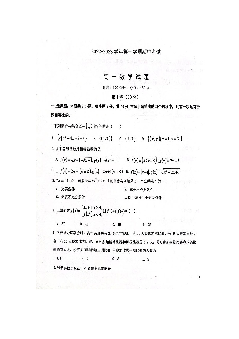 2023聊城一中高一上学期11月期中考试数学试题含答案01