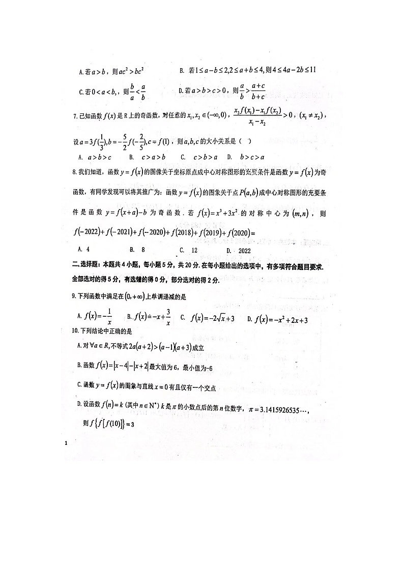 2023聊城一中高一上学期11月期中考试数学试题含答案02