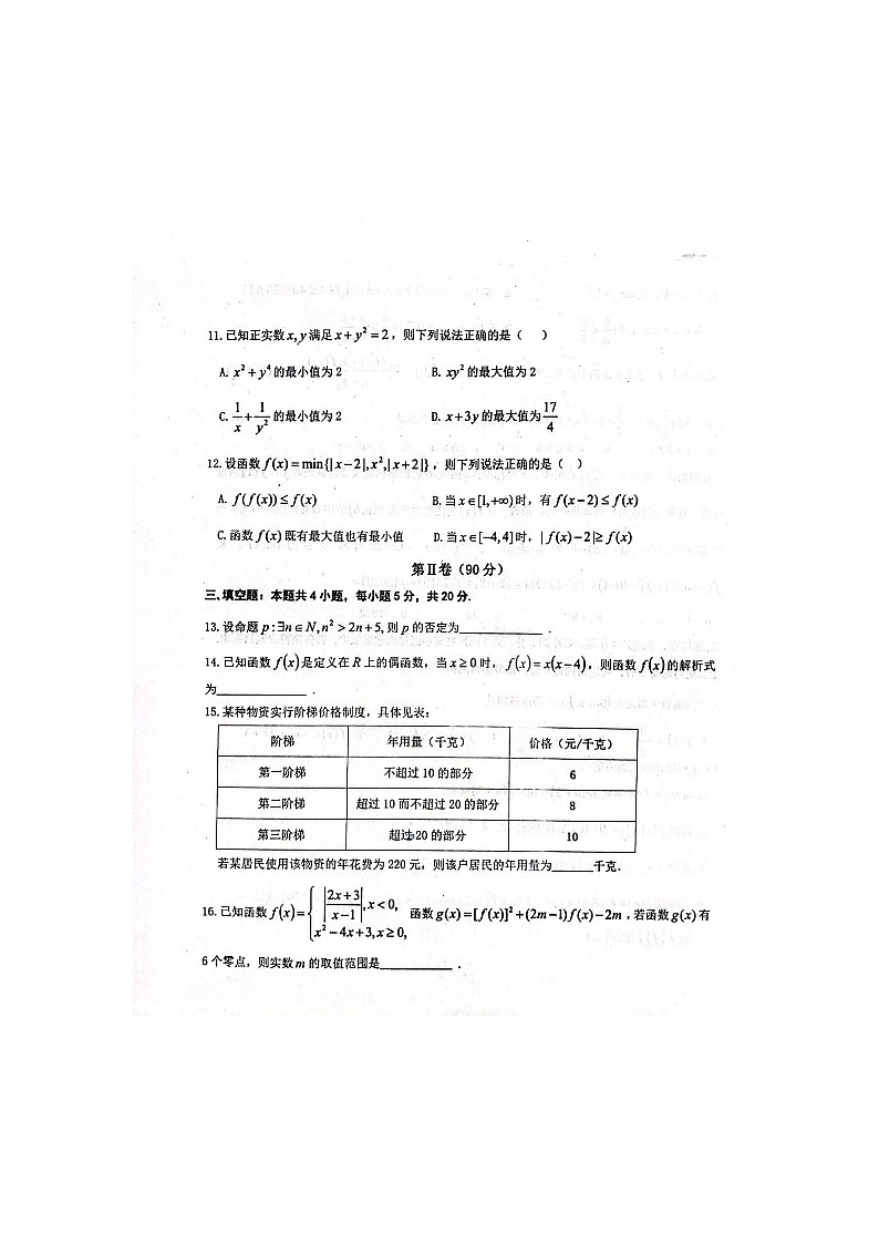 2023聊城一中高一上学期11月期中考试数学试题含答案03
