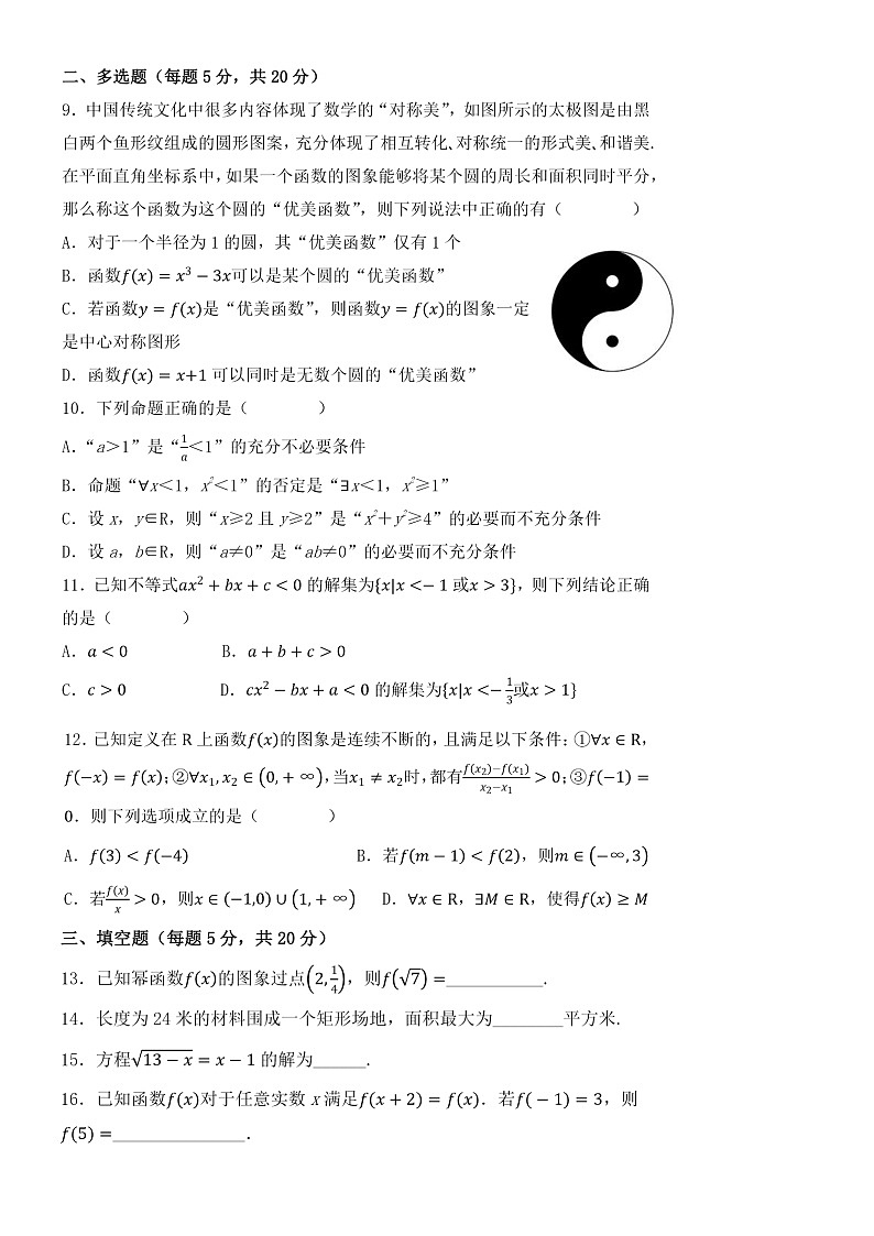 2023乌鲁木齐第130中学高一上学期期中考试数学试卷含答案第2页