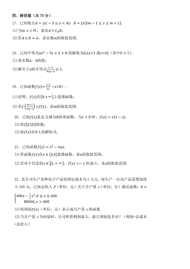 2023乌鲁木齐第130中学高一上学期期中考试数学试卷含答案第3页