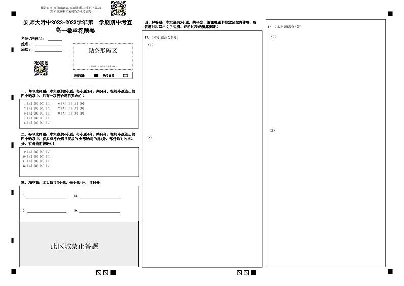 高一数学答题卷第1页