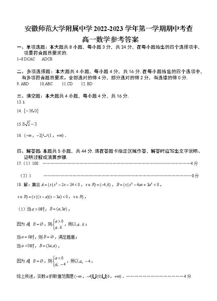 高一数学试卷参考答案第1页