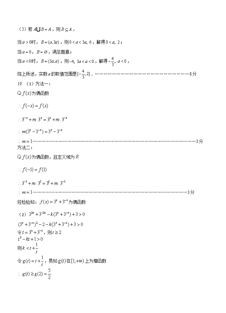 高一数学试卷参考答案第2页