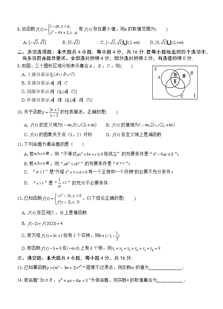 安徽师范大学附属中学2022-2023学年高一上学期期中考数学试卷无答案第2页